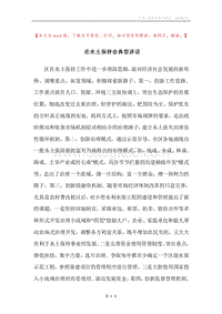 在水土保持会典型讲话.docx