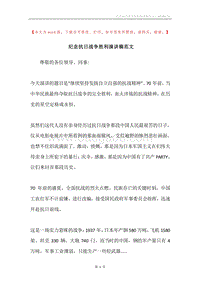 纪念抗日战争胜利演讲稿范文.docx