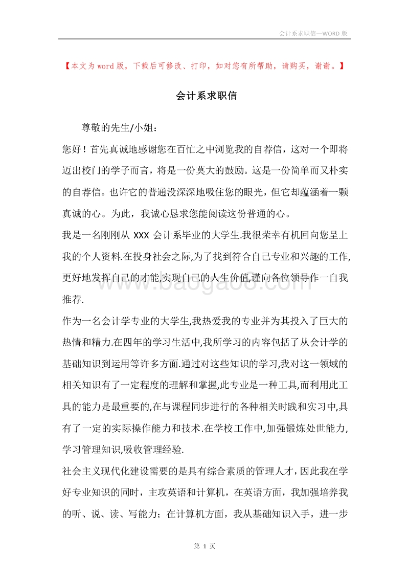 会计系求职信.docx_第1页