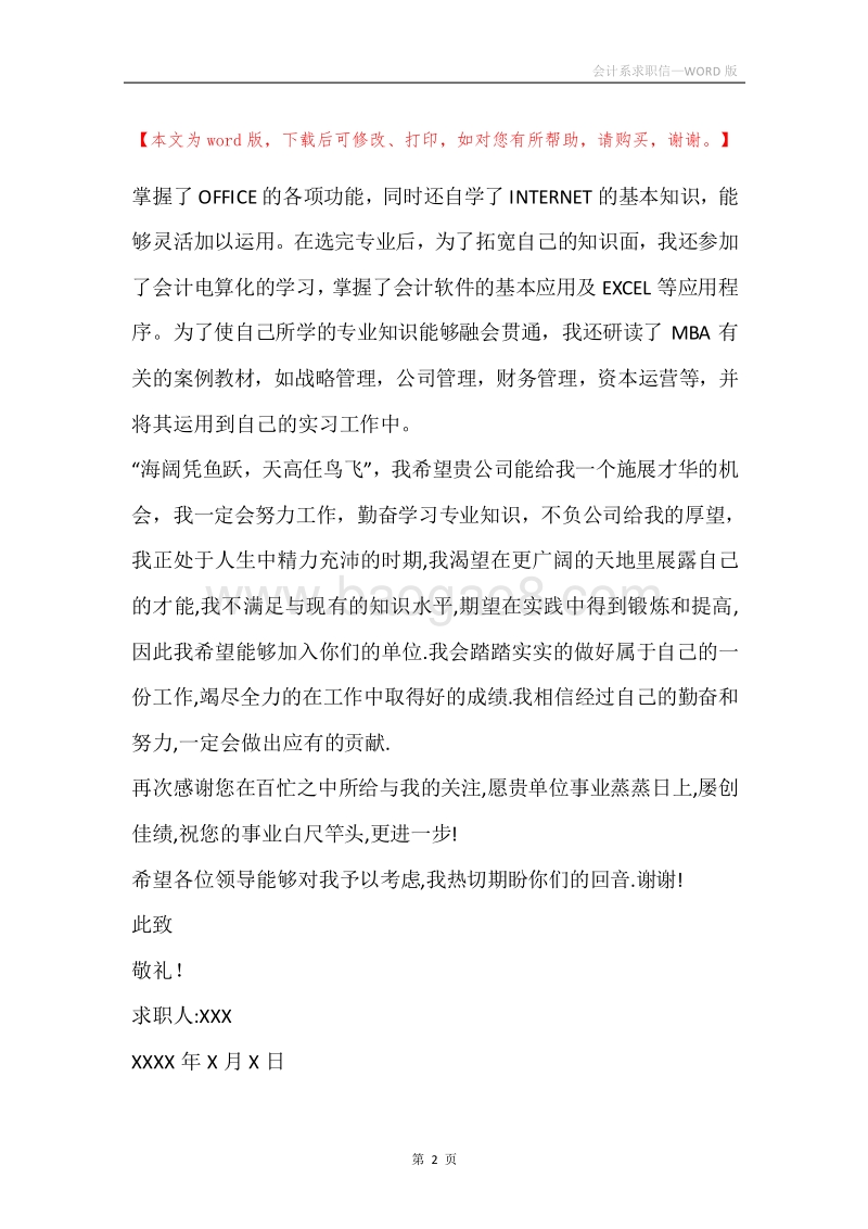 会计系求职信.docx_第2页