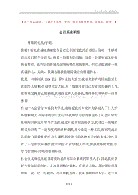 会计系求职信.docx