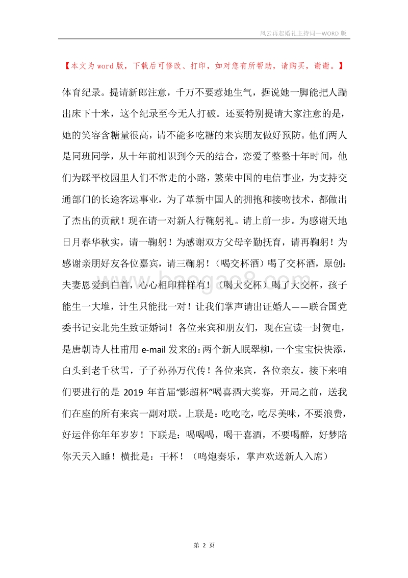 风云再起婚礼主持词.docx_第2页