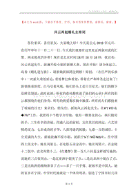风云再起婚礼主持词.docx