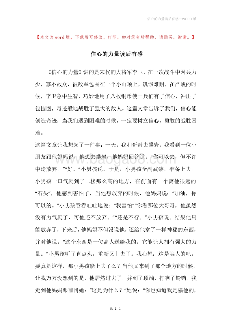 信心的力量读后有感.docx_第1页