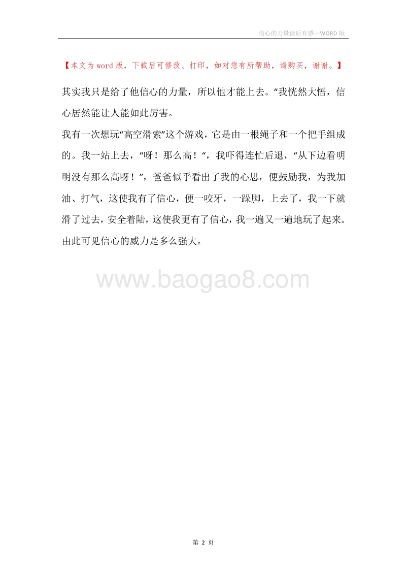 信心的力量读后有感.docx_第2页