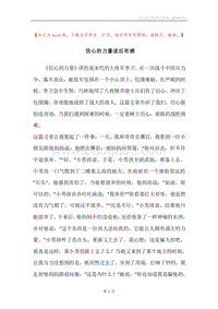 信心的力量读后有感.docx