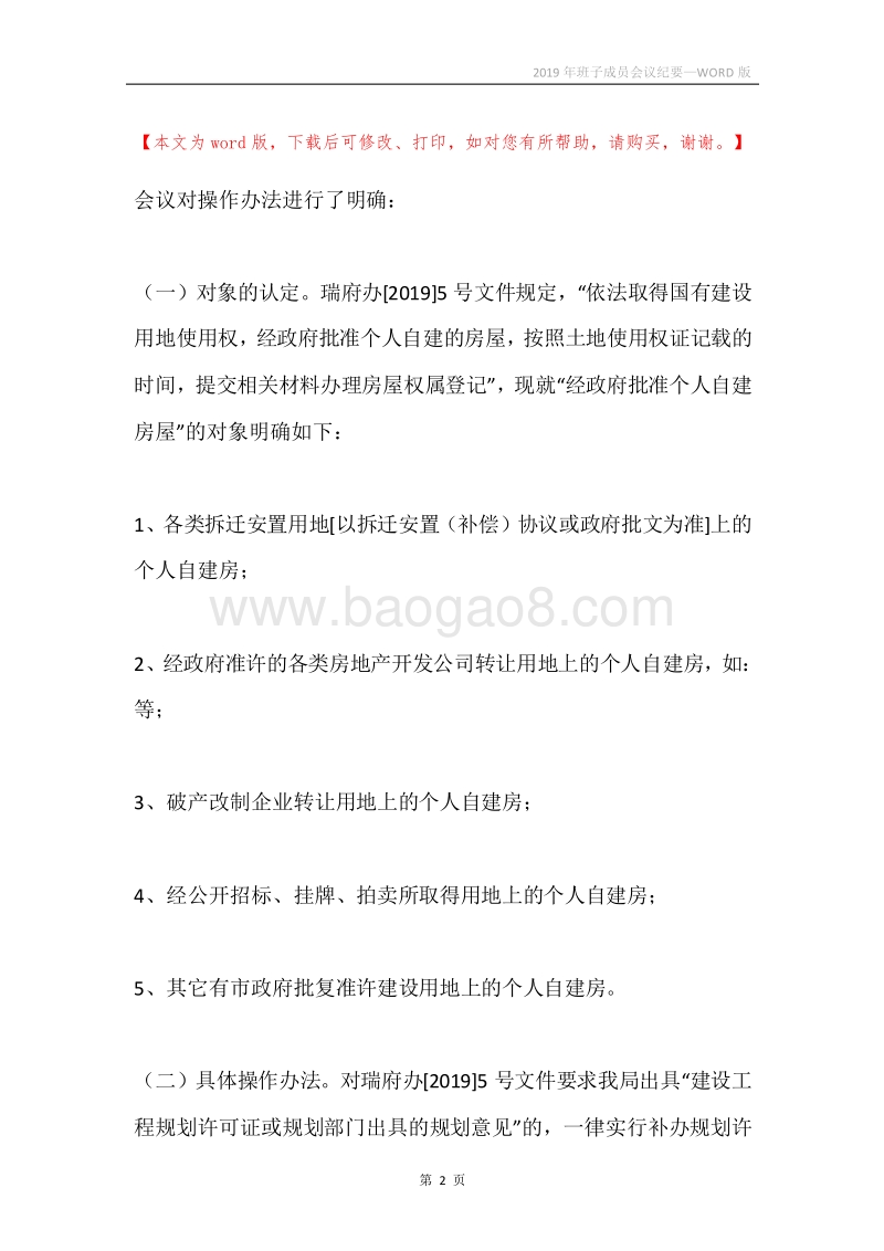 2019年班子成员会议纪要.docx_第2页