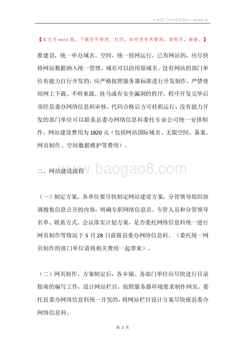 乡镇部门网站建设通知.docx_第2页