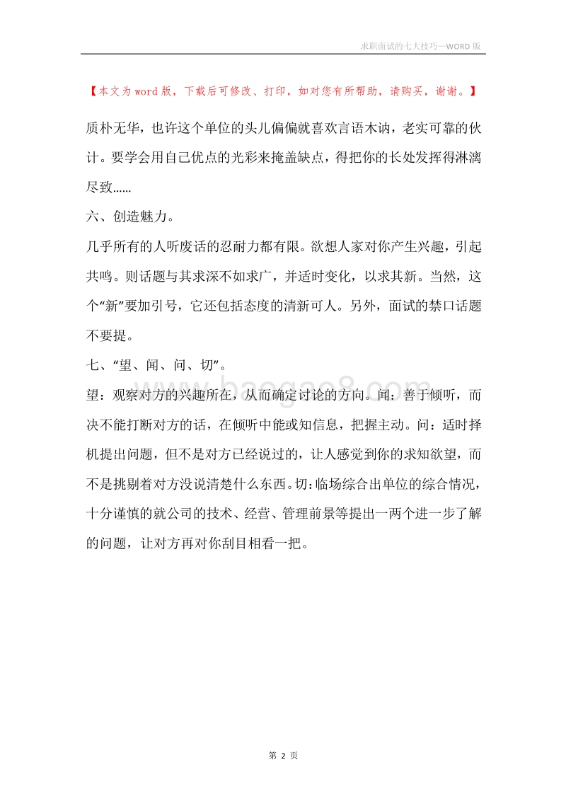 求职面试的七大技巧.docx_第2页