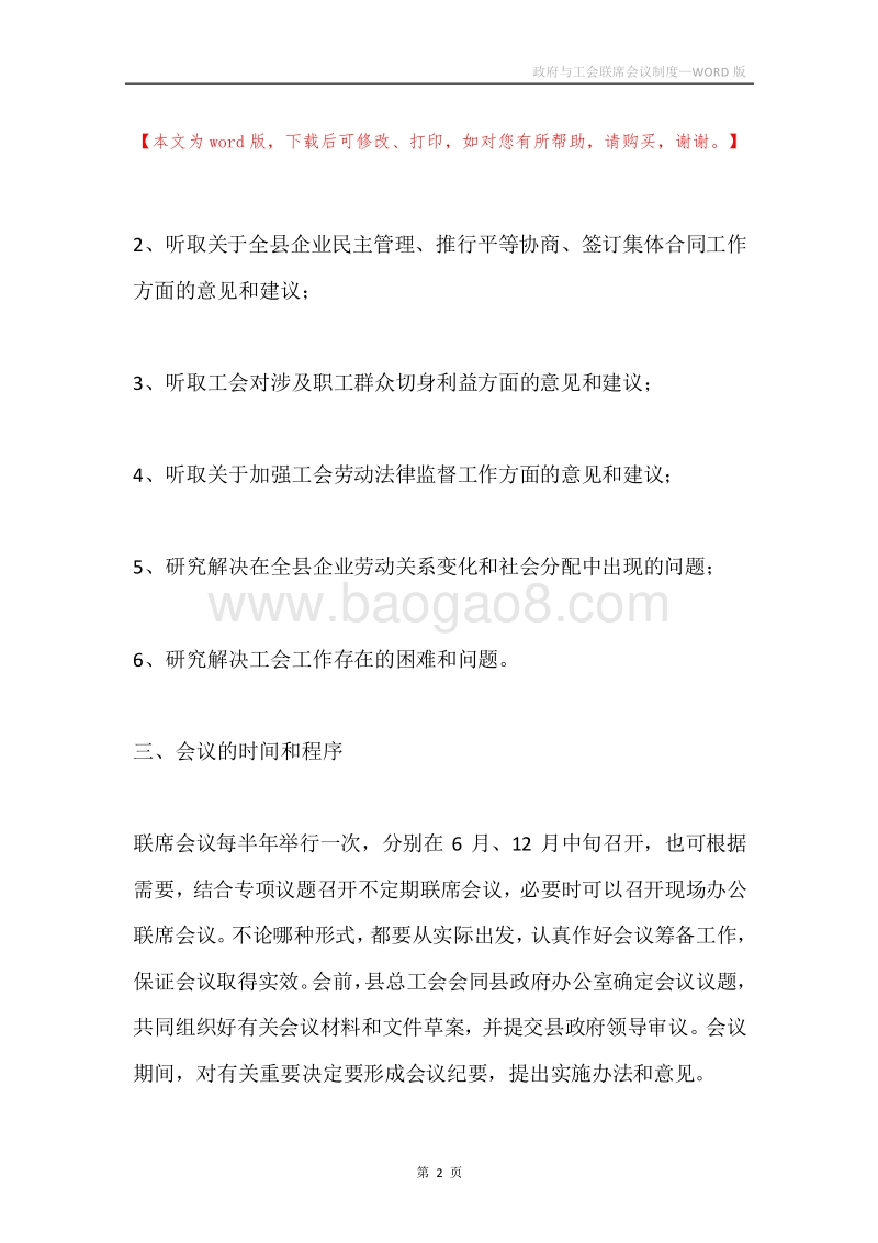 政府与工会联席会议制度.docx_第2页