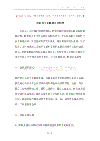 政府与工会联席会议制度.docx