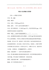 晚会小品-新编大话西游.docx
