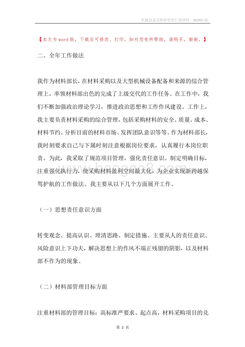 机械设备采购和管理汇报材料.docx_第2页