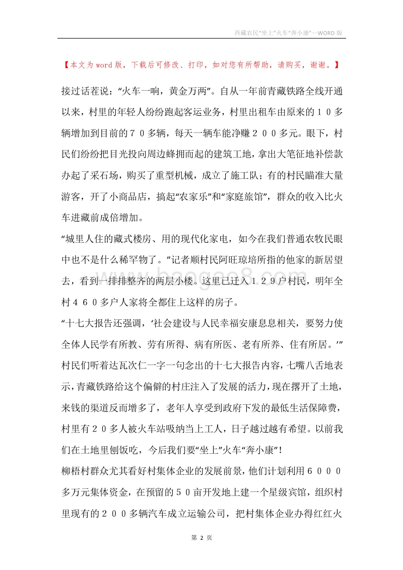 西藏农民“坐上”火车“奔小康”.docx_第2页