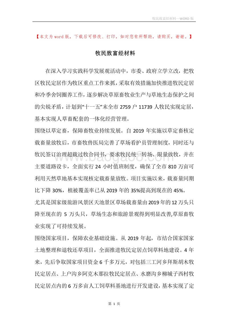 牧民致富经材料.docx_第1页