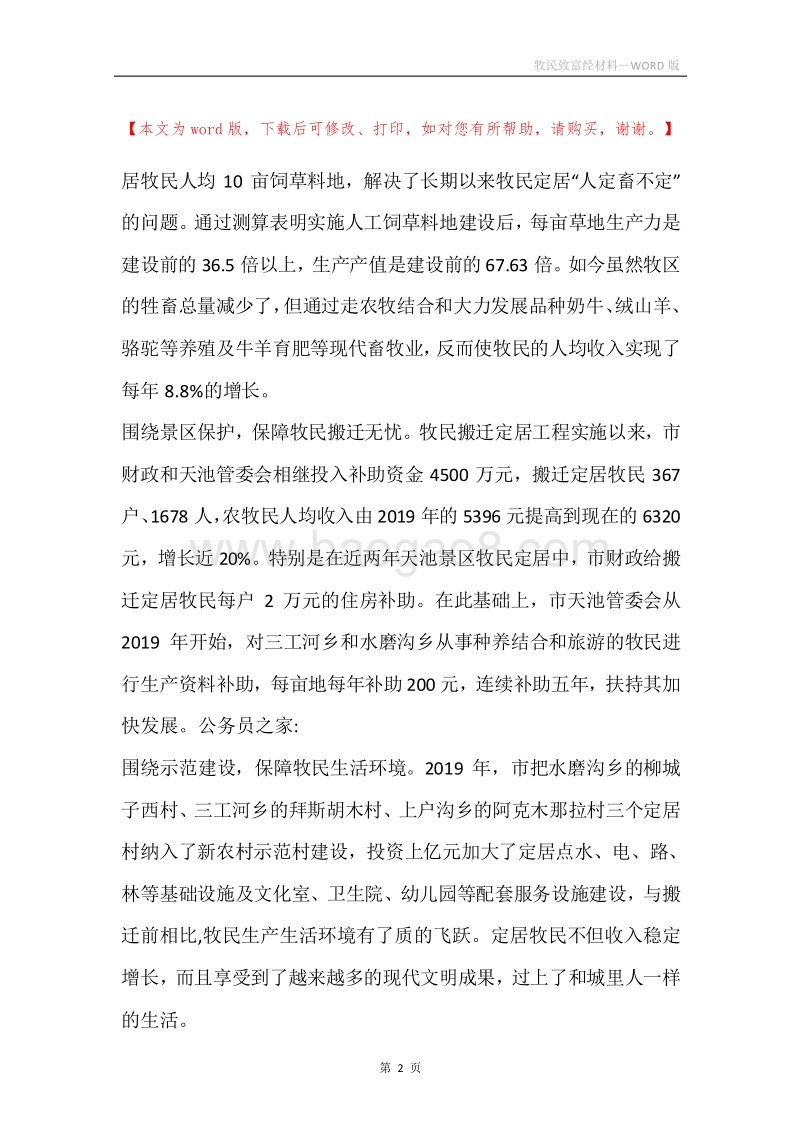 牧民致富经材料.docx_第2页