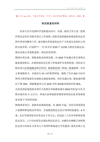 牧民致富经材料.docx