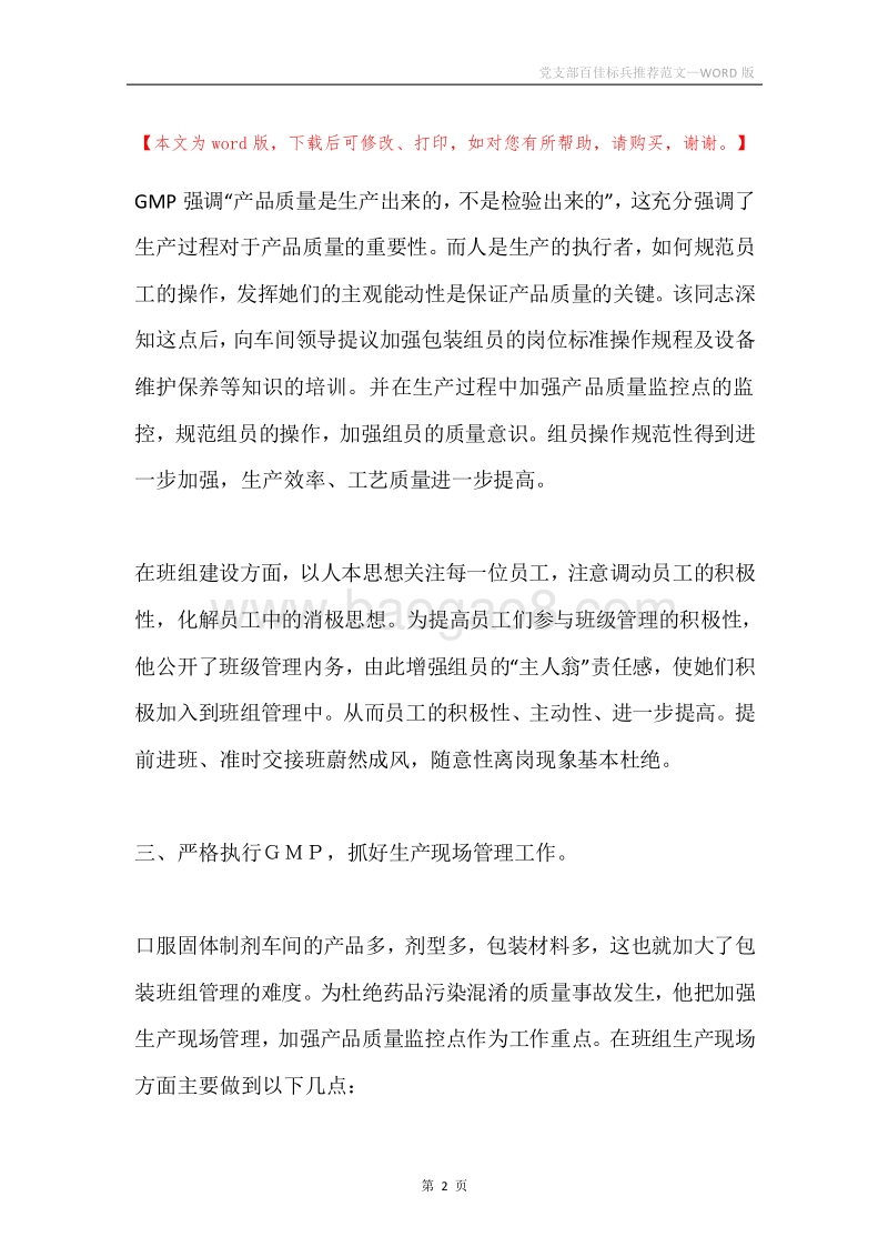 党支部百佳标兵推荐范文.docx_第2页