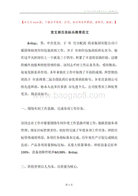 党支部百佳标兵推荐范文.docx