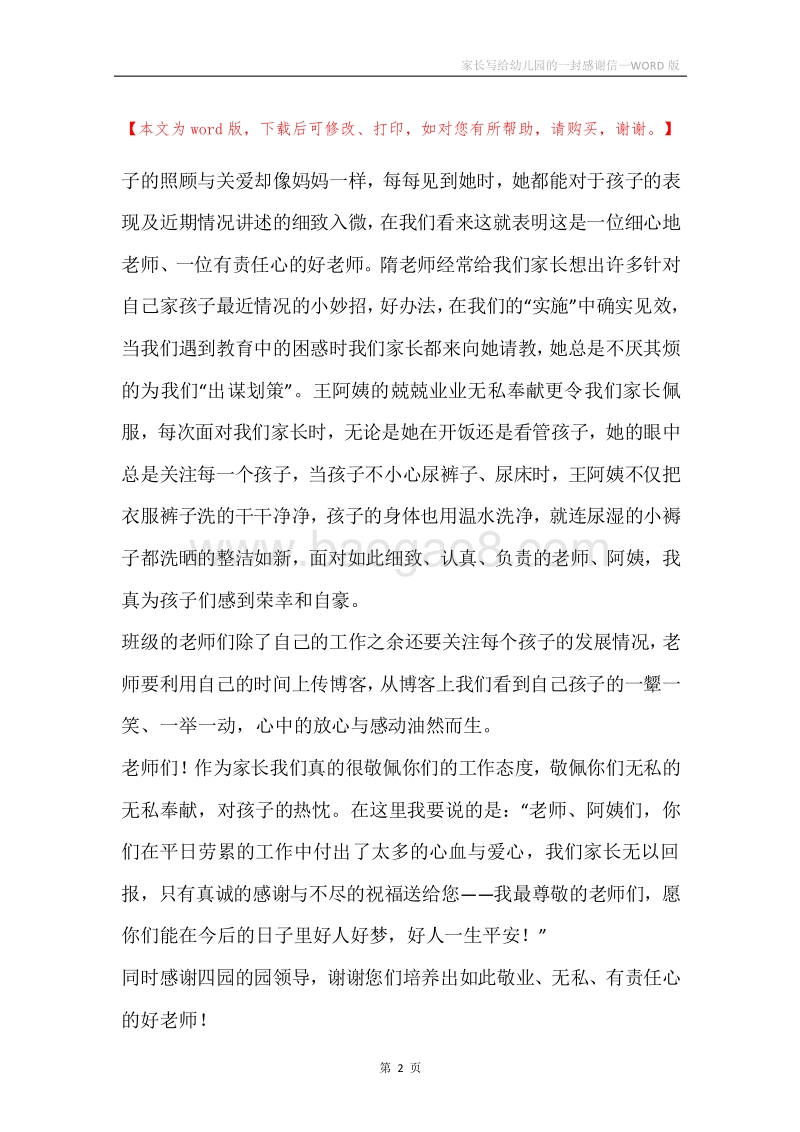 家长写给幼儿园的一封感谢信.docx_第2页