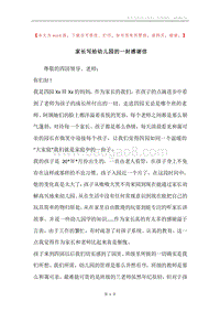 家长写给幼儿园的一封感谢信.docx