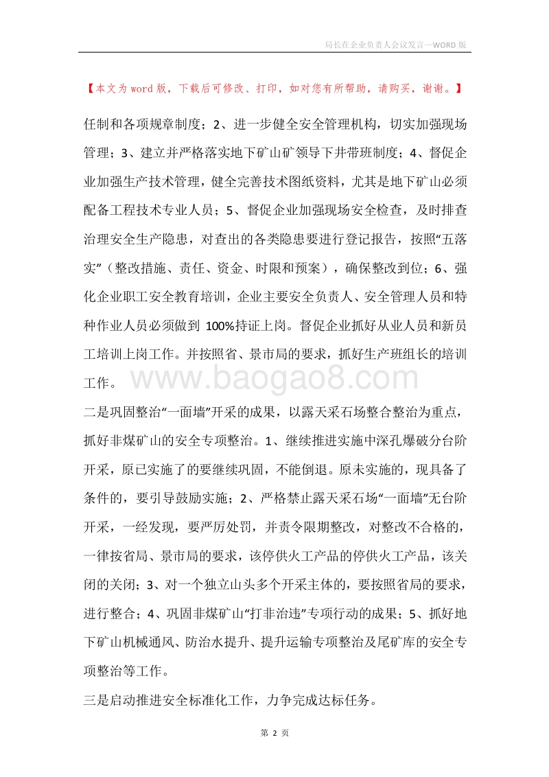 局长在企业负责人会议发言.docx_第2页