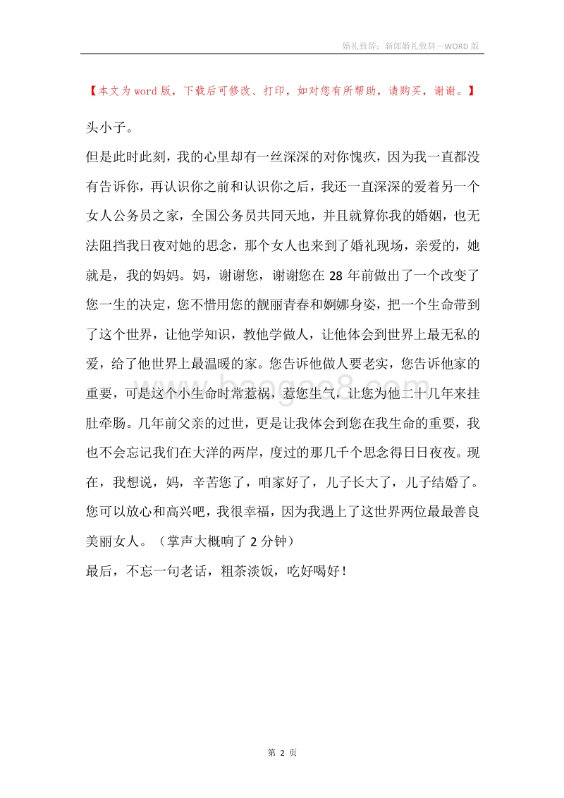 婚礼致辞：新郎婚礼致辞.docx_第2页