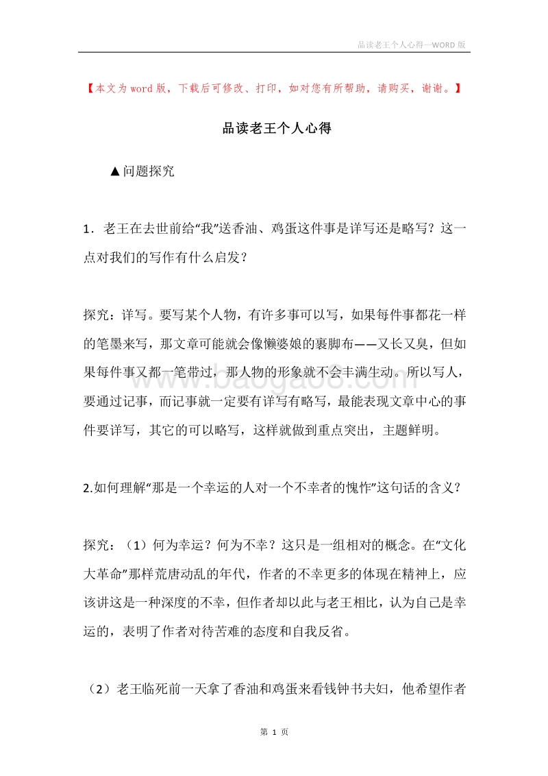 品读老王个人心得.docx_第1页