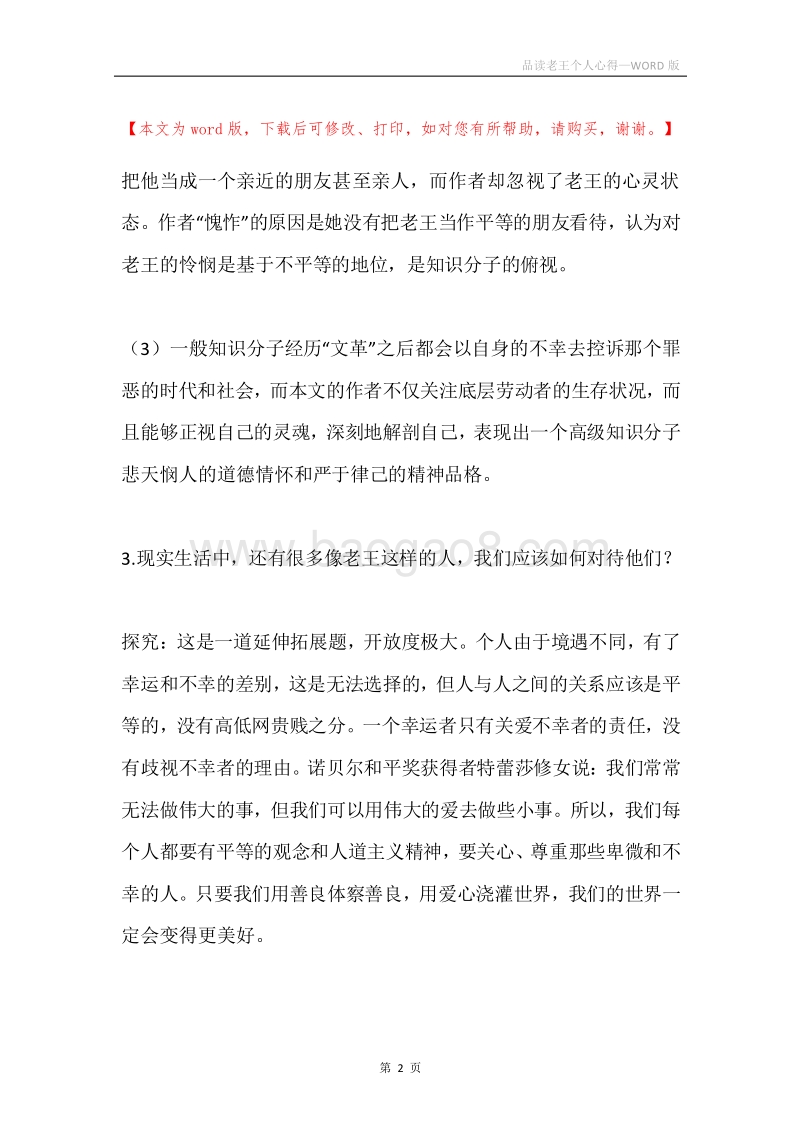 品读老王个人心得.docx_第2页