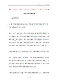 品读老王个人心得.docx