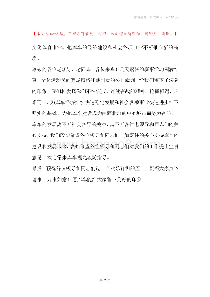 门球邀请赛闭幕式讲话.docx_第2页