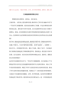 门球邀请赛闭幕式讲话.docx