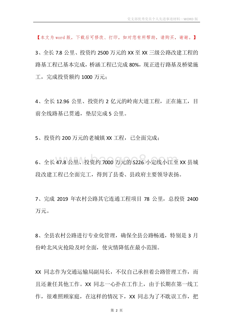 党支部优秀党员个人先进事迹材料.docx_第2页