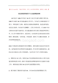 党支部优秀党员个人先进事迹材料.docx