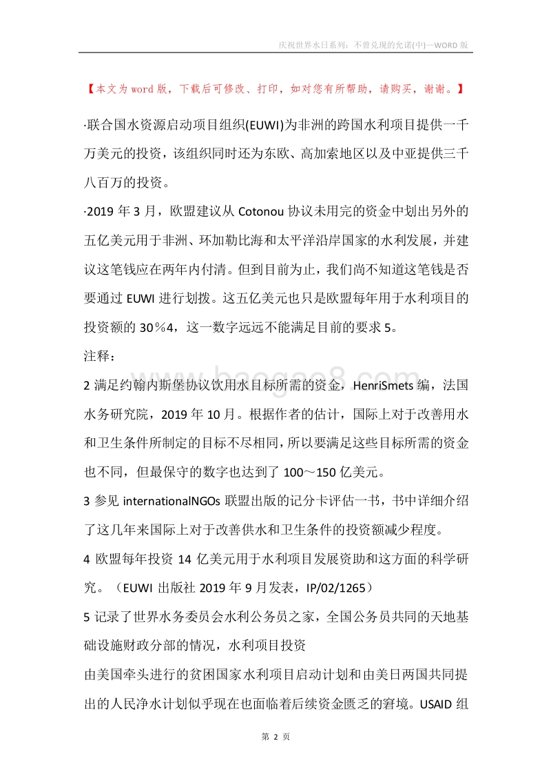 庆祝世界水日系列：不曾兑现的允诺(中).docx_第2页