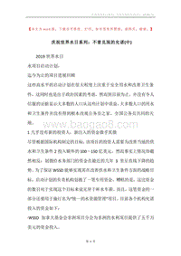 庆祝世界水日系列：不曾兑现的允诺(中).docx