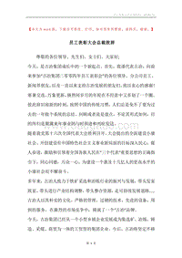 员工表彰大会总裁致辞.docx