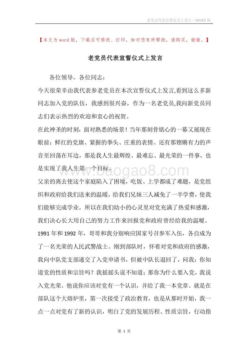老党员代表宣誓仪式上发言.docx_第1页