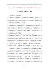 老党员代表宣誓仪式上发言.docx