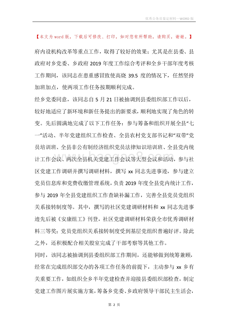 优秀公务员鉴定材料.docx_第2页