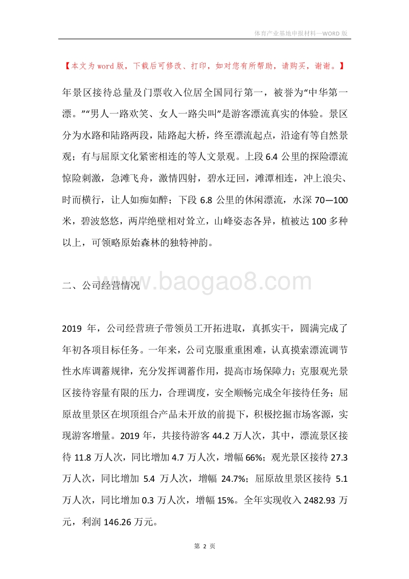 体育产业基地申报材料.docx_第2页