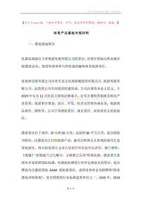 体育产业基地申报材料.docx