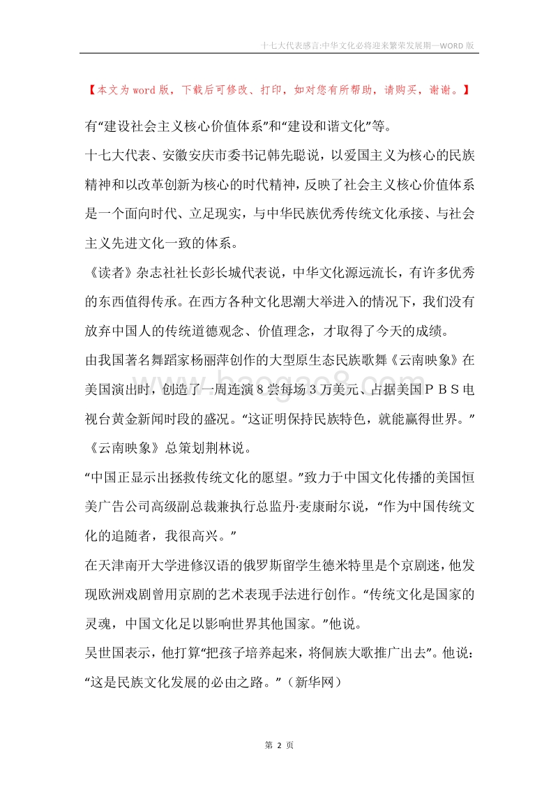 十七大代表感言-中华文化必将迎来繁荣发展期.docx_第2页