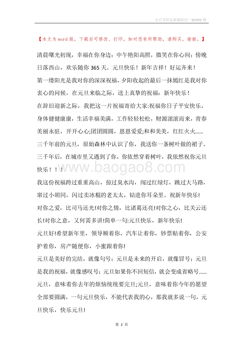 元旦节好运祝福短信.docx_第2页
