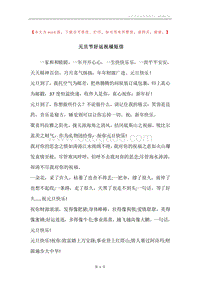 元旦节好运祝福短信.docx