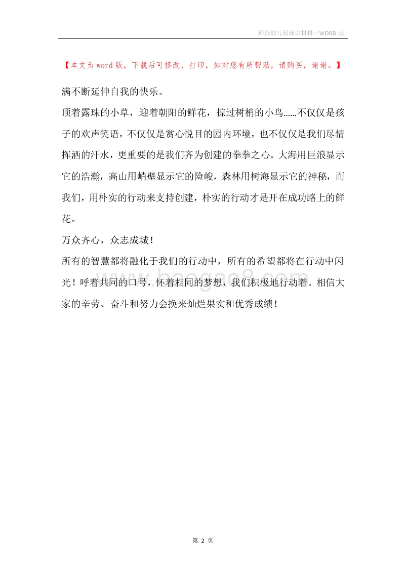 师范幼儿园演讲材料.docx_第2页