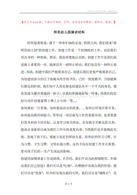 师范幼儿园演讲材料.docx