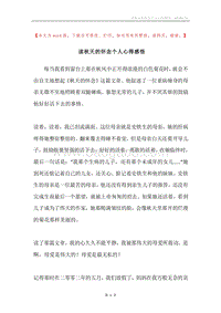 读秋天的怀念个人心得感悟.docx