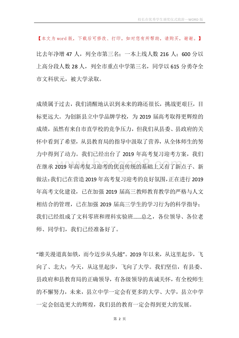 校长在优秀学生颁奖仪式致辞.docx_第2页