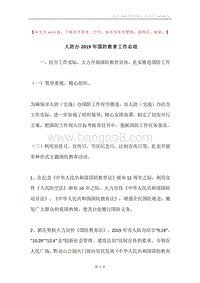 人防办2019年国防教育工作总结.docx